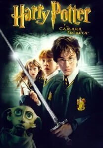 Harry Potter y la cámara secreta